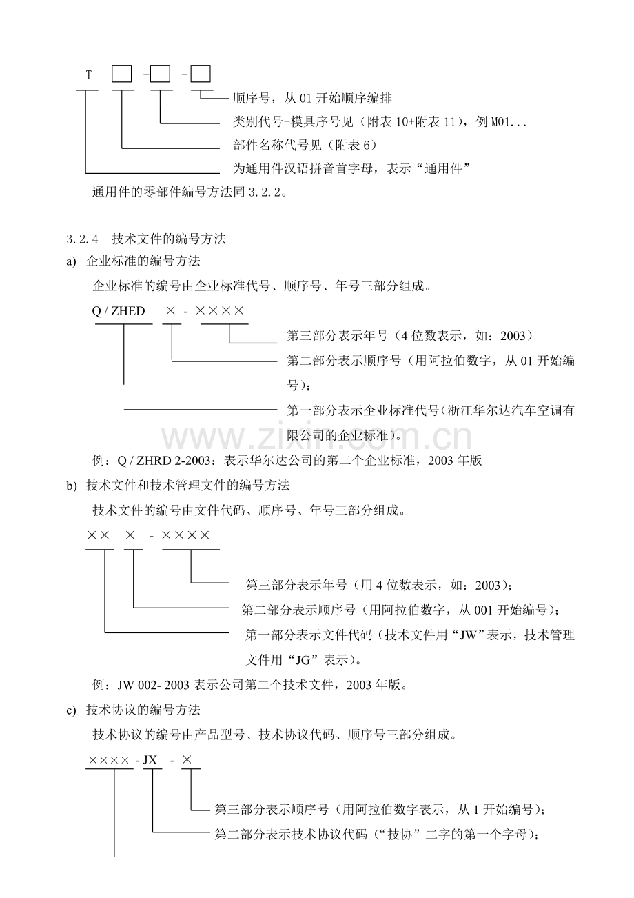 企业技术文件管理制度1.doc_第3页