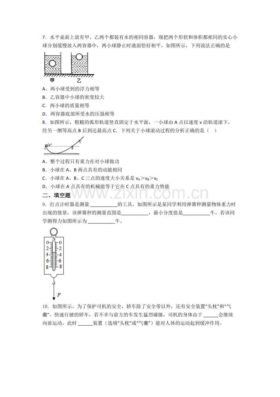 物理初中人教版八年级下册期末必考知识点真题经典.doc_第2页