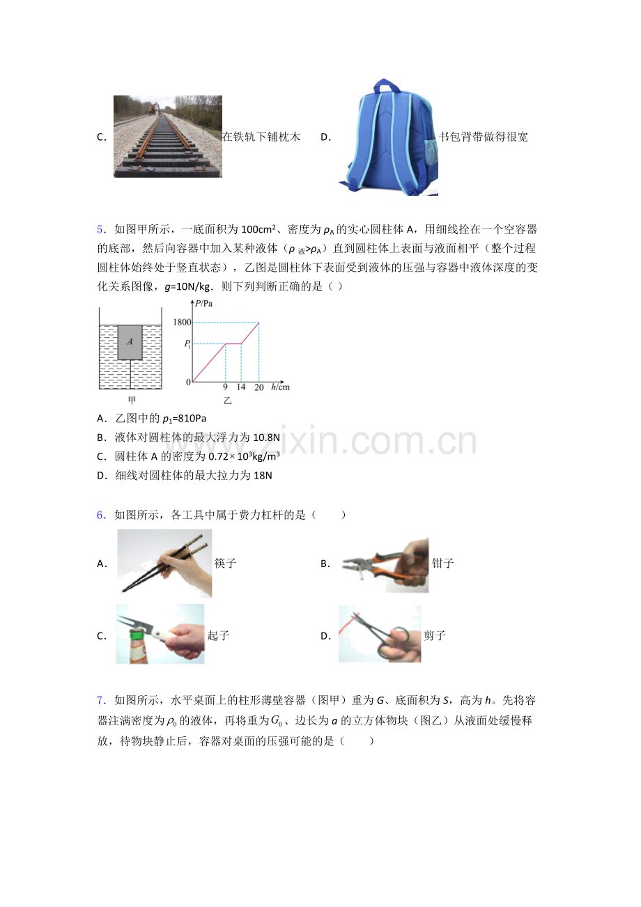 物理初中人教版八年级下册期末测试模拟试题(比较难)解析.doc_第2页