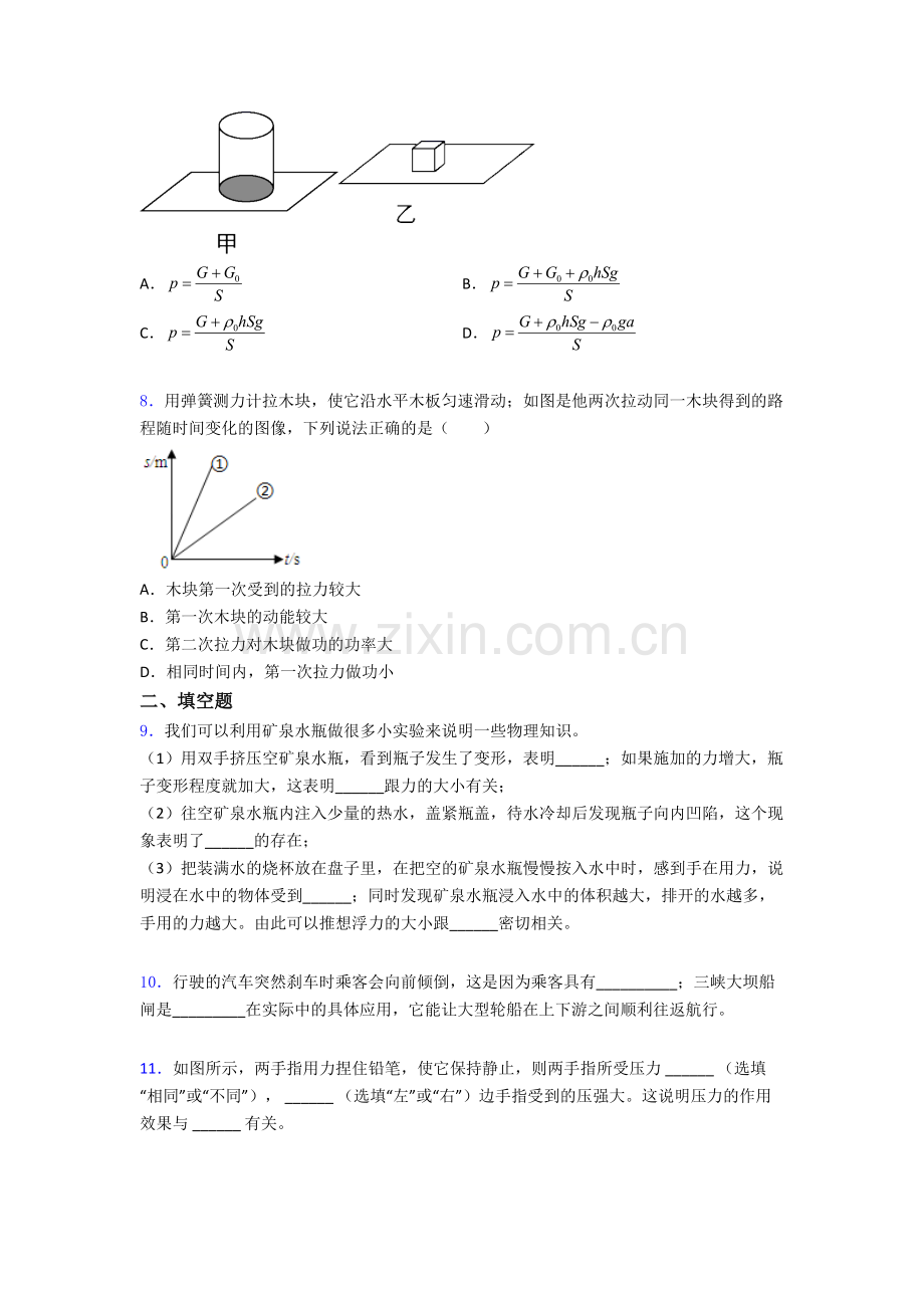 物理初中人教版八年级下册期末测试模拟试题(比较难)解析.doc_第3页