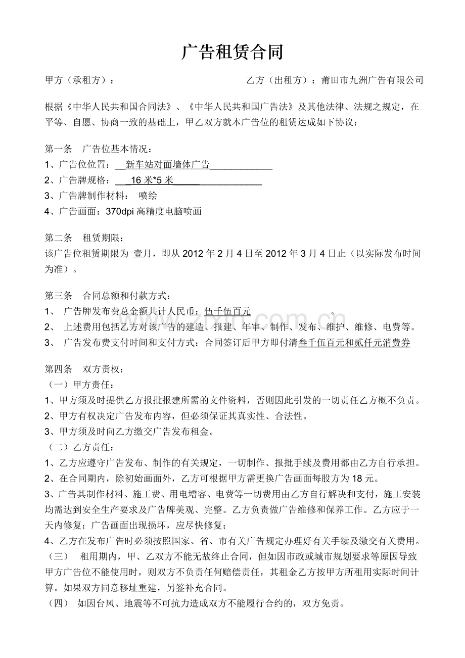 广告租赁合同墙体.doc_第1页