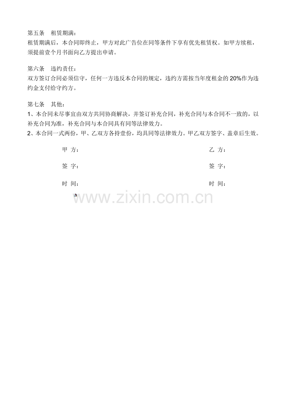 广告租赁合同墙体.doc_第2页