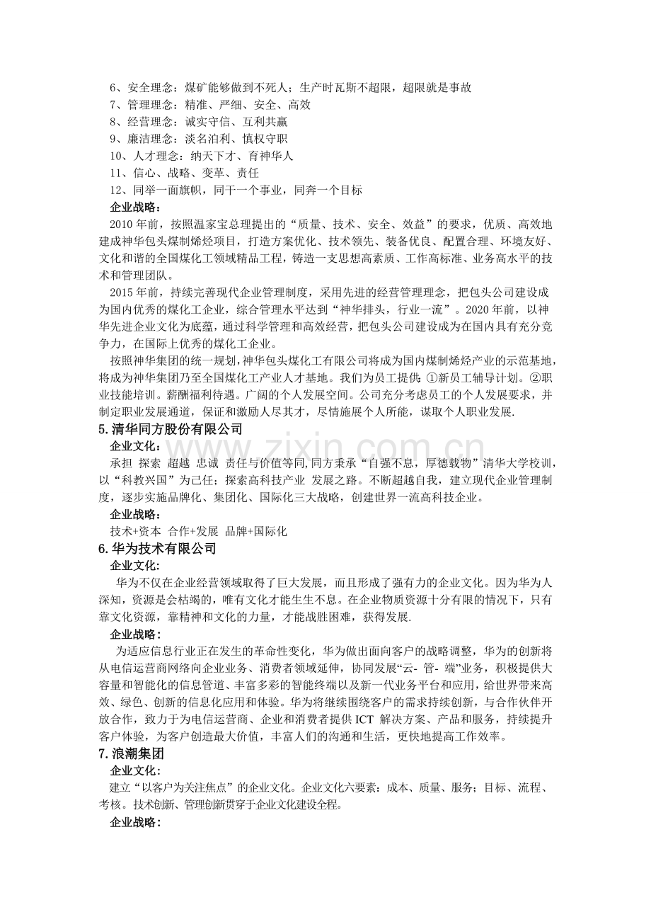 十大企业的企业文化.doc_第2页