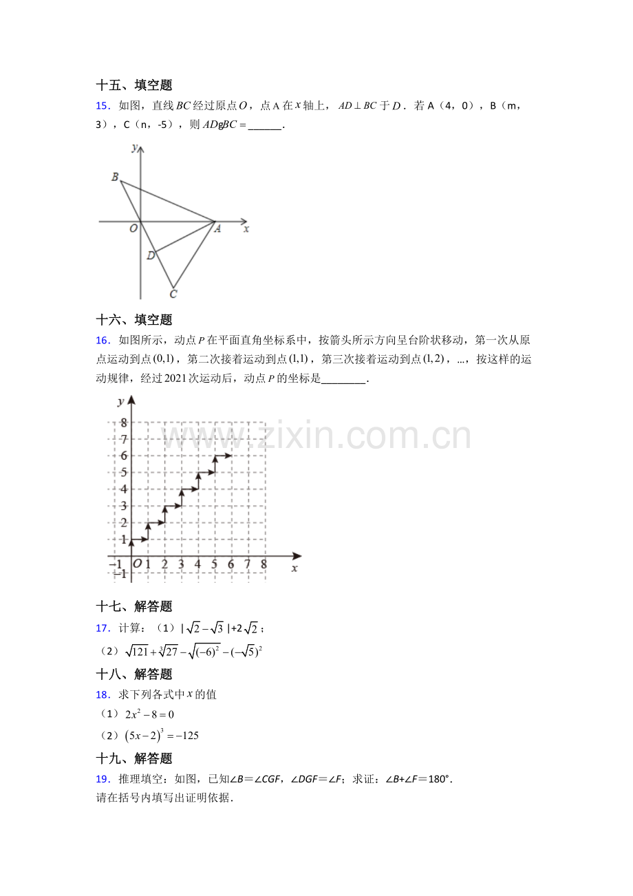 2024年人教版七7年级下册数学期末测试题(附解析).doc_第3页