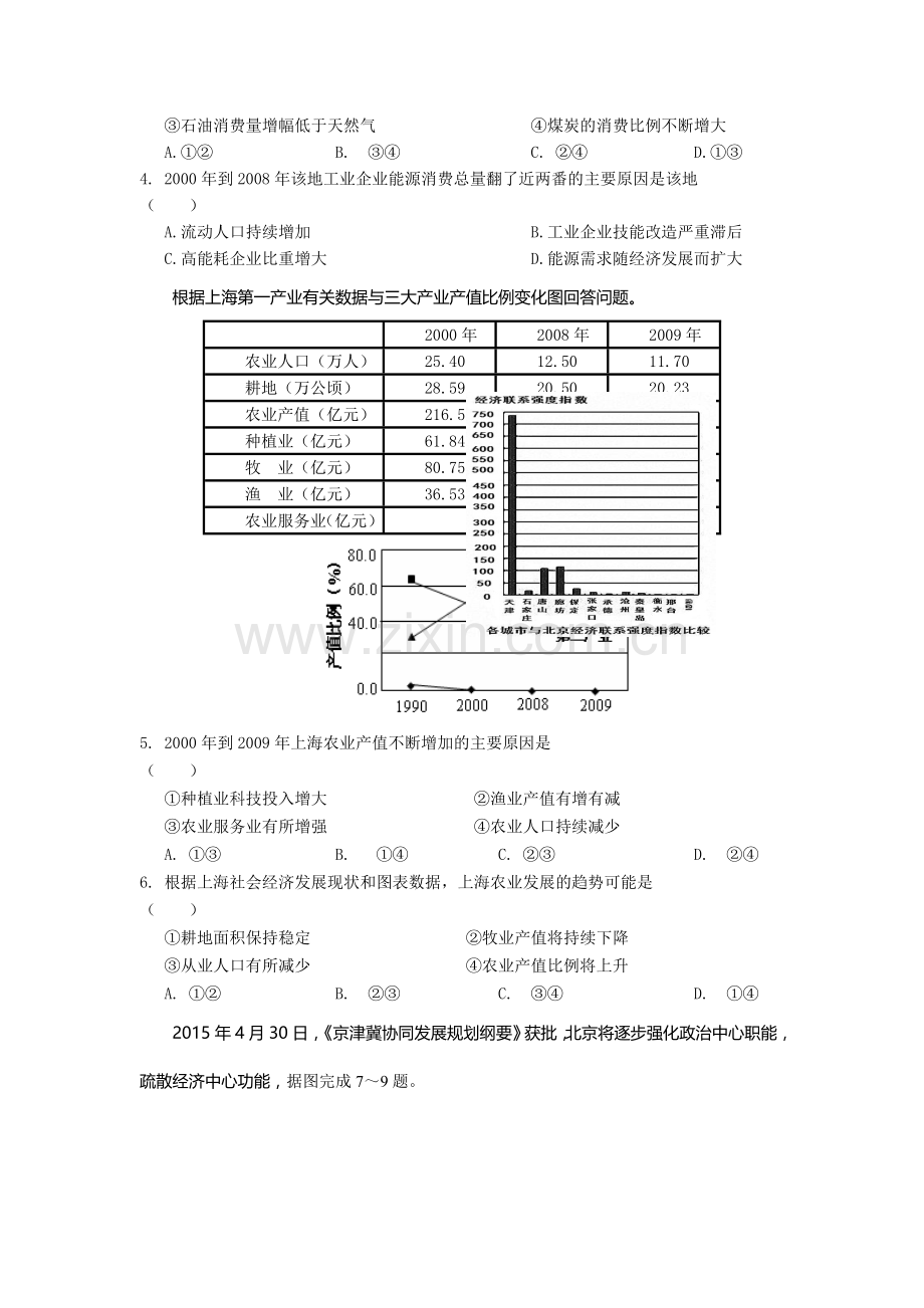 安徽省六安市舒城中学2016年高二地理暑假练习题20.doc_第2页