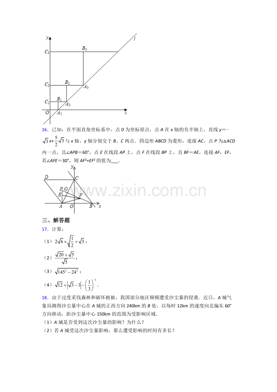 部编版八年级下册数学期末试卷练习(Word版含答案).doc_第3页