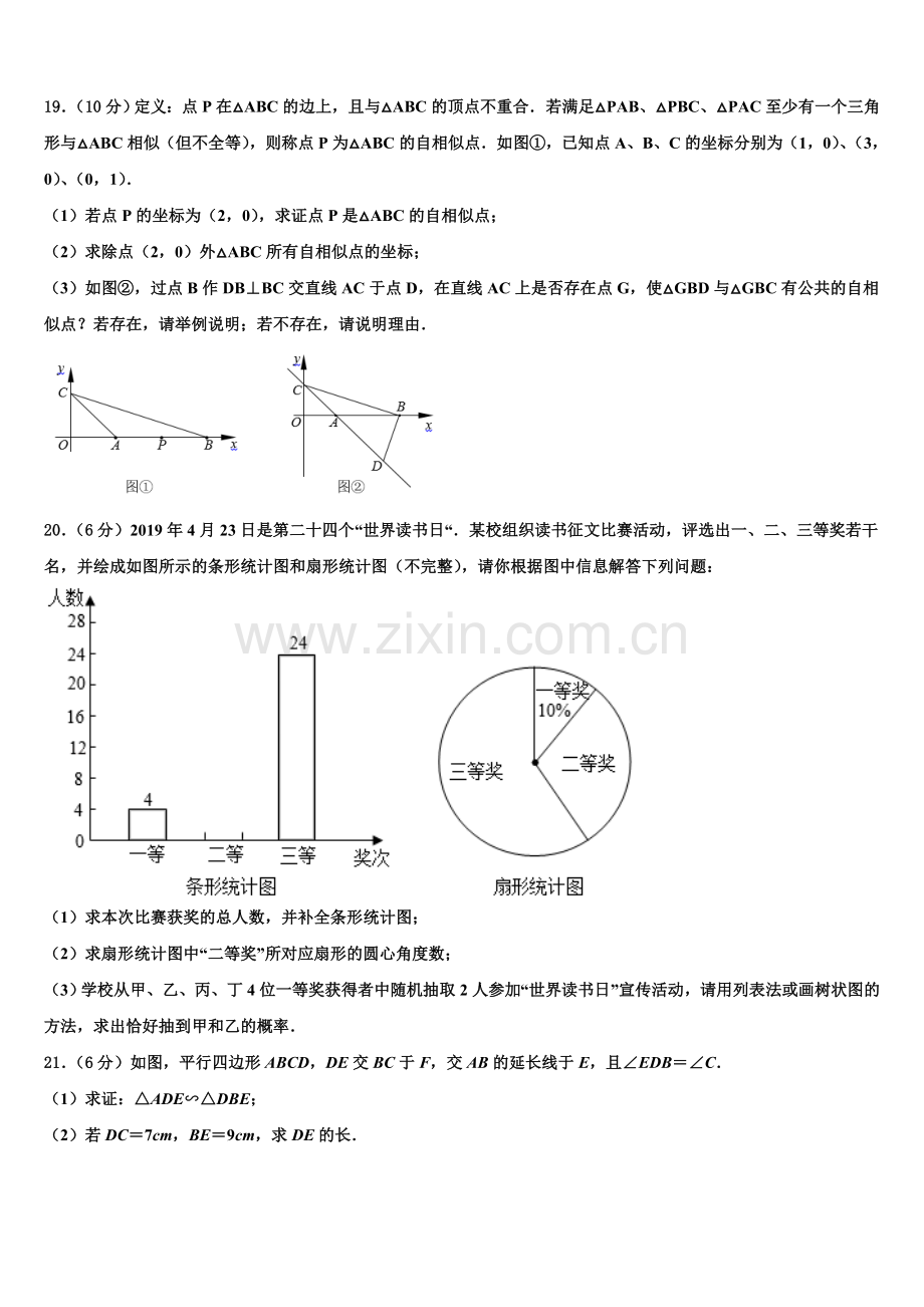 黑龙江省哈尔滨松北区四校联考2022年数学九上期末监测模拟试题含解析.doc_第3页