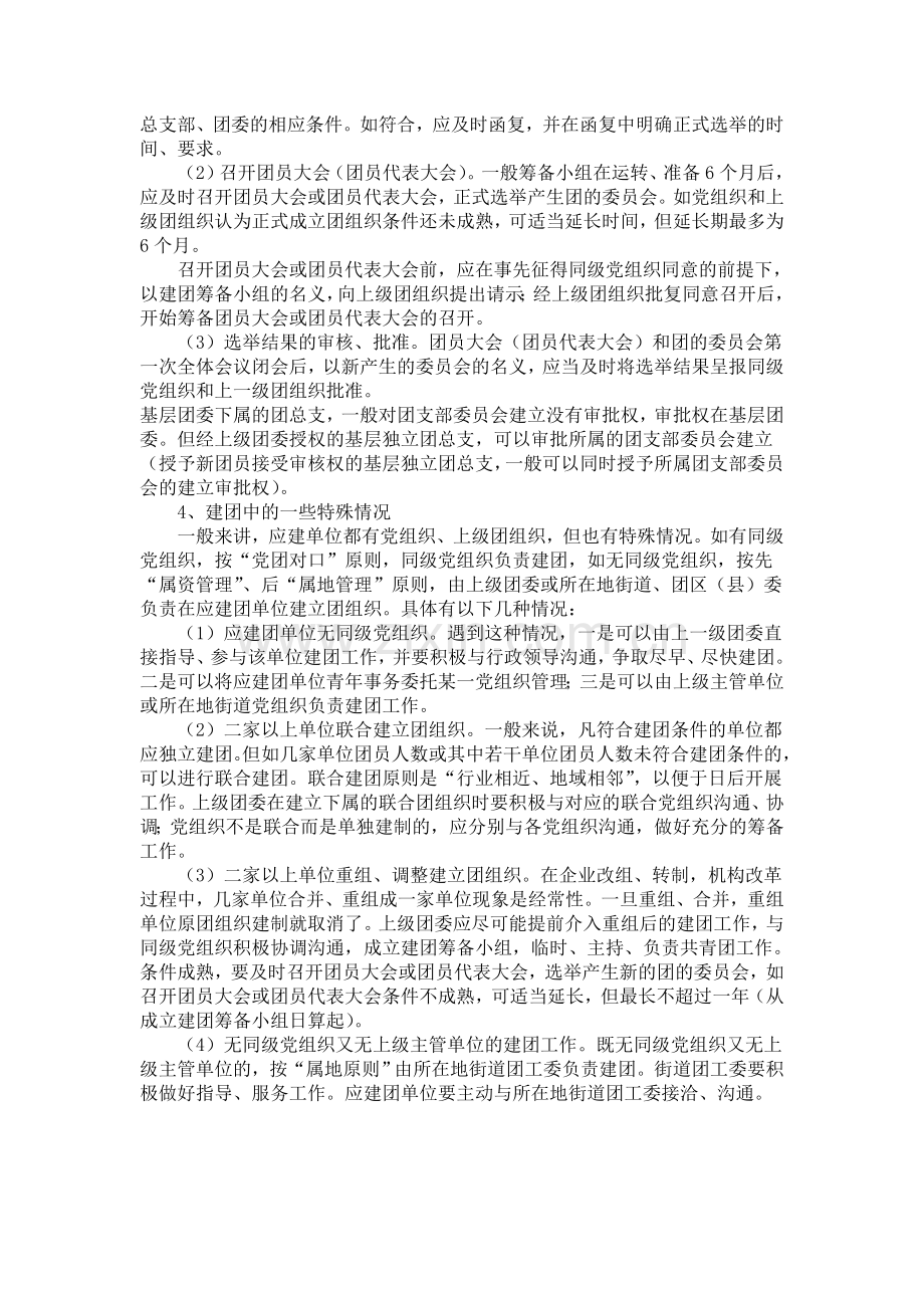 共青团基层机构设置及组织岗位职责.doc_第2页