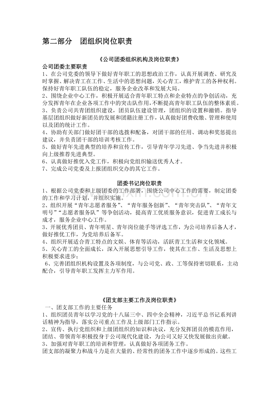 共青团基层机构设置及组织岗位职责.doc_第3页