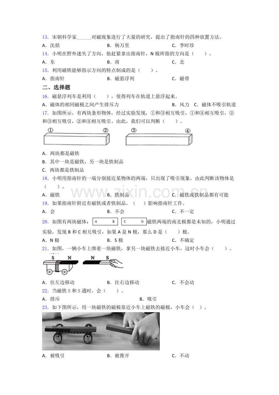 二年级下册邯郸科学期末试卷模拟训练(Word版含解析).doc_第2页