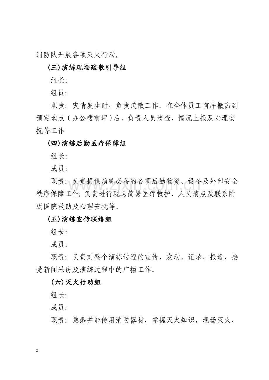 办公楼消防演练方案.doc_第2页