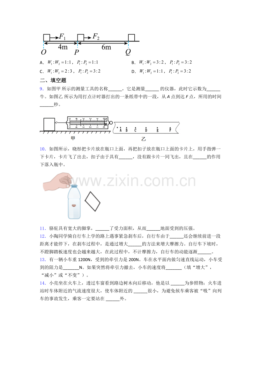 初中人教版八年级下册期末物理模拟测试试卷经典套题答案.doc_第3页