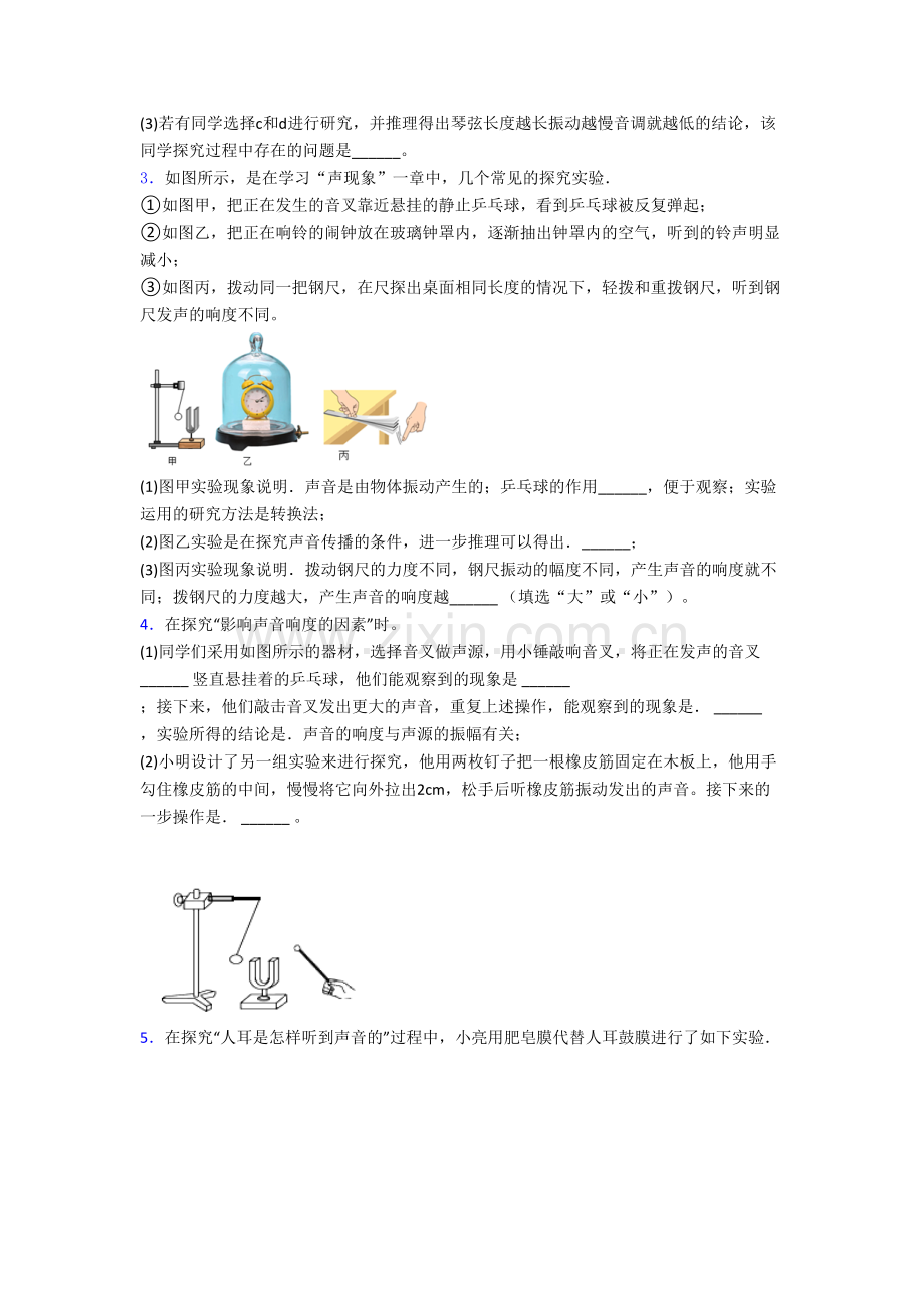 八年级物理上册实验探究强化综合试题含解析(一).doc_第2页