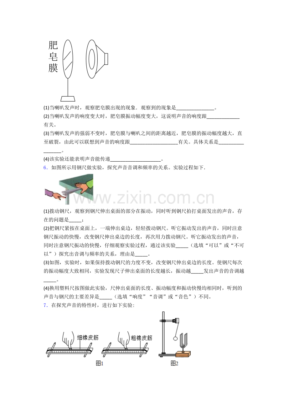 八年级物理上册实验探究强化综合试题含解析(一).doc_第3页