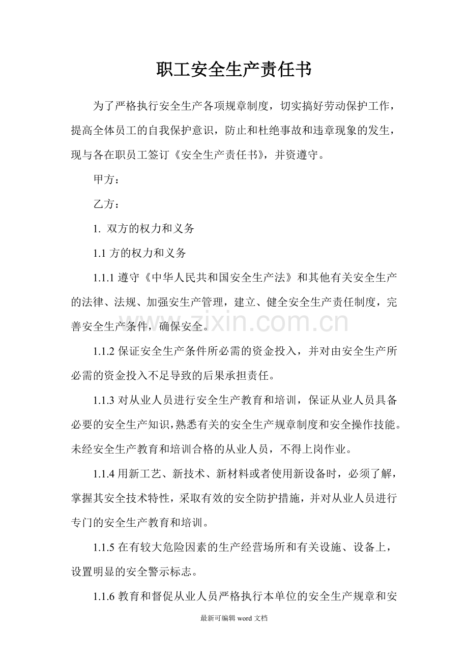 驾驶员安全生产责任书.doc_第3页