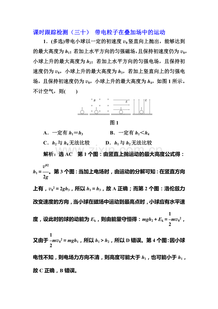 2017届高考物理第一轮复习课时跟踪检测题16.doc_第1页