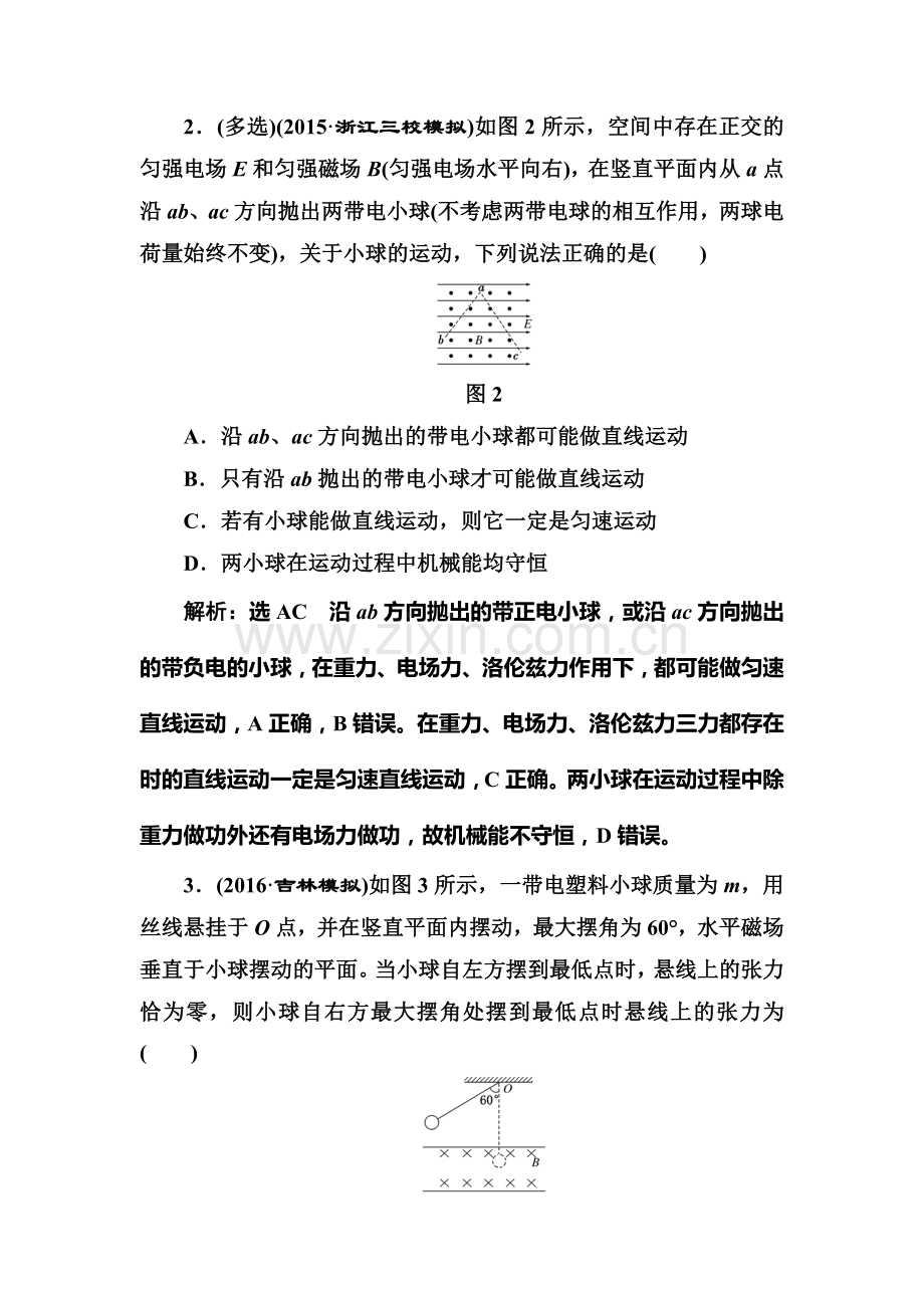 2017届高考物理第一轮复习课时跟踪检测题16.doc_第2页