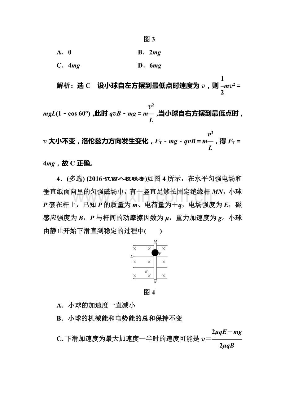 2017届高考物理第一轮复习课时跟踪检测题16.doc_第3页