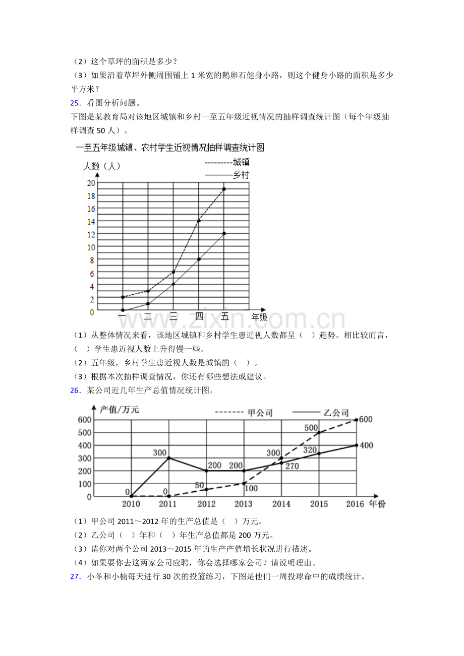 2022年人教版小学四4年级下册数学期末解答综合复习卷含解析.doc_第3页