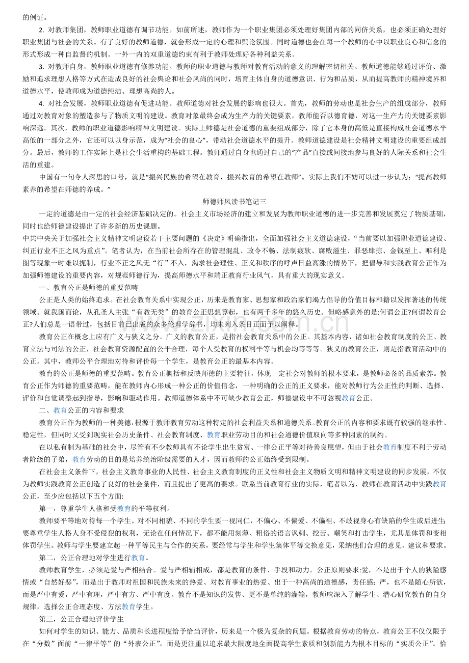 师德师风学习笔记三篇.doc_第2页