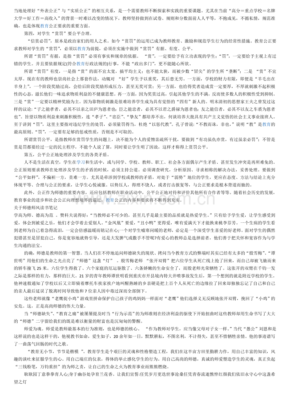 师德师风学习笔记三篇.doc_第3页