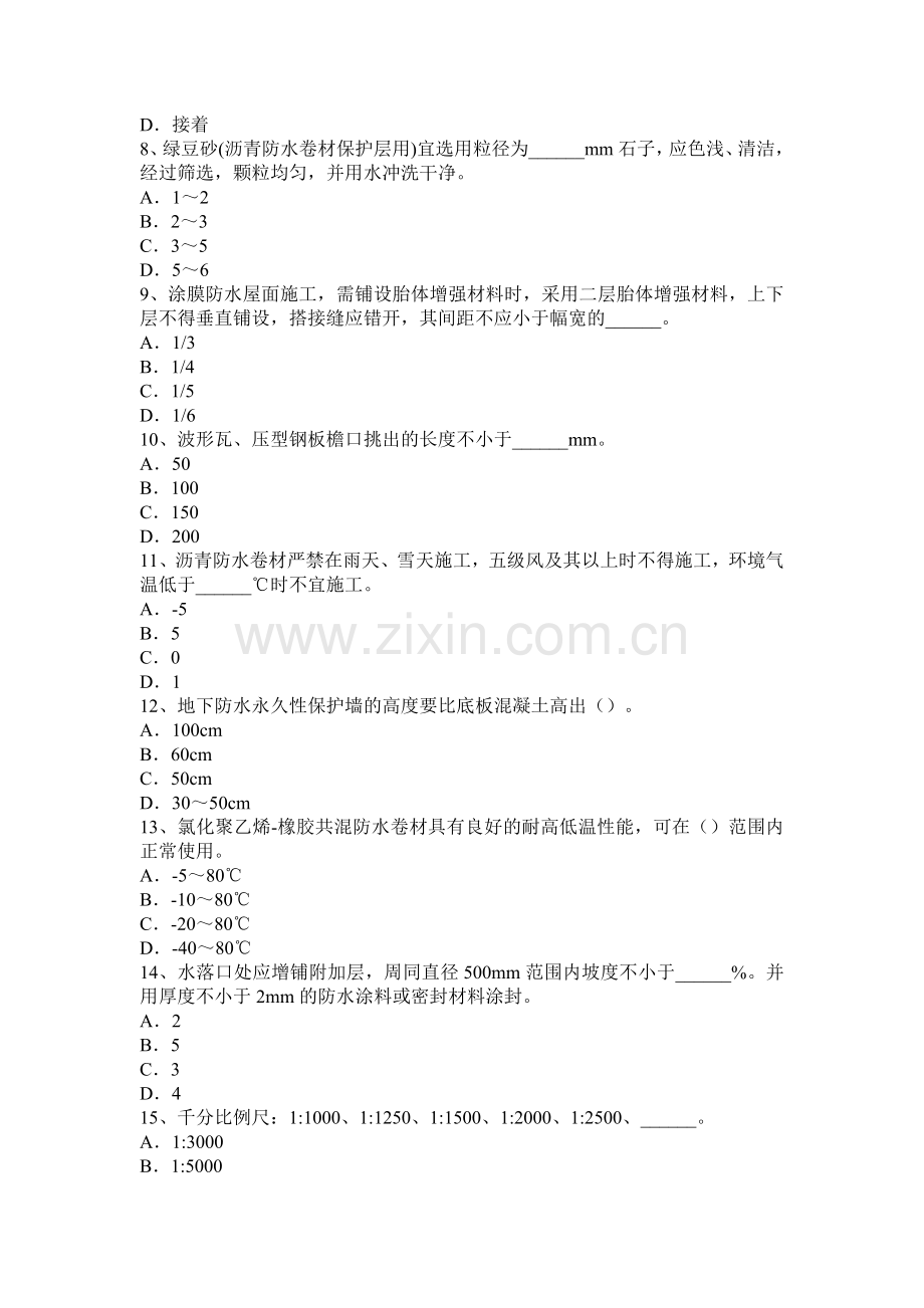 广东省2015年下半年防水工理论考试试卷.docx_第2页