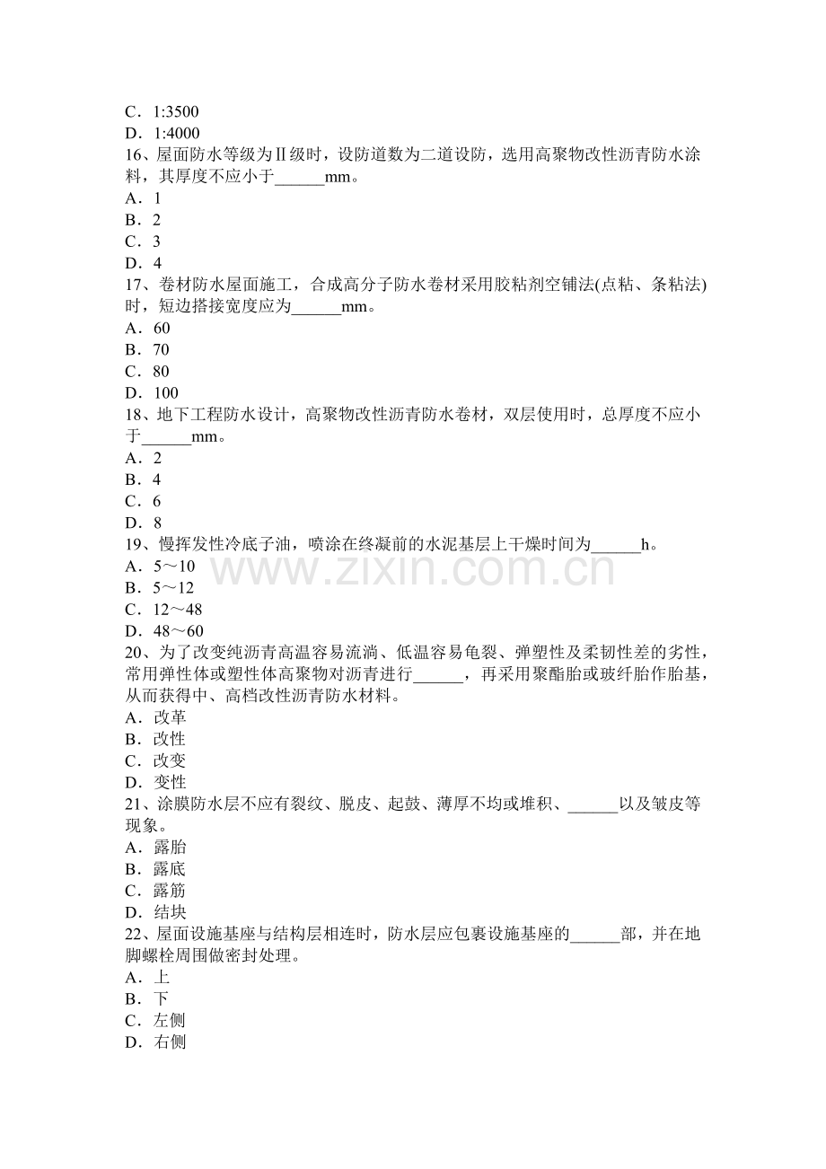 广东省2015年下半年防水工理论考试试卷.docx_第3页