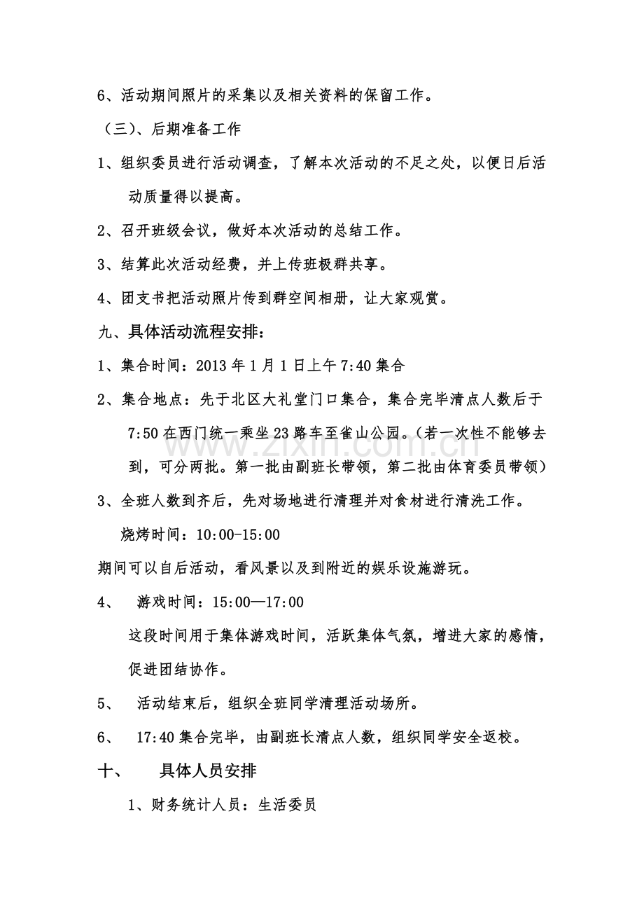 元旦班级烧烤活动策划书.doc_第3页