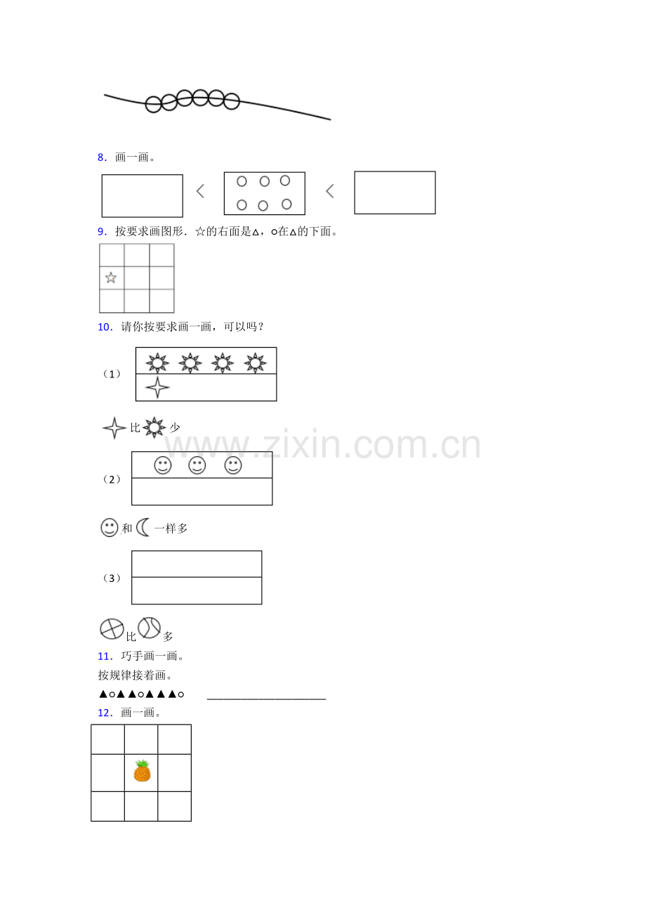 北师大版数学小学一年级上册应用题综合试题测试题(附答案).doc_第2页