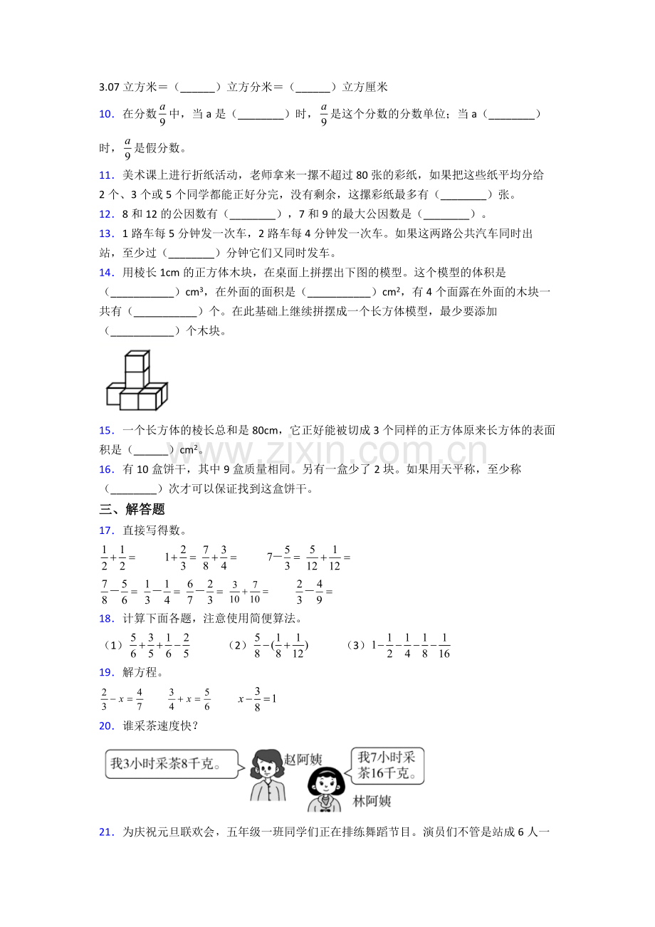 北京第五中学五年级下册数学期末试卷练习(Word版含答案).doc_第2页