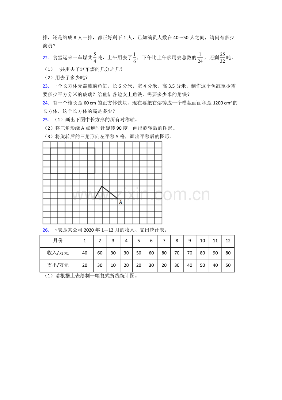 北京第五中学五年级下册数学期末试卷练习(Word版含答案).doc_第3页