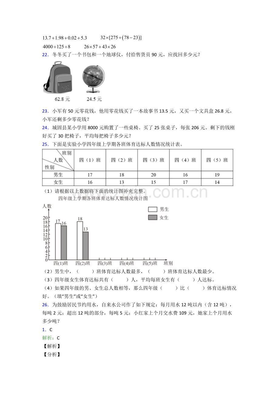 人教版四年级数学下册期末测试题含答案.doc_第3页