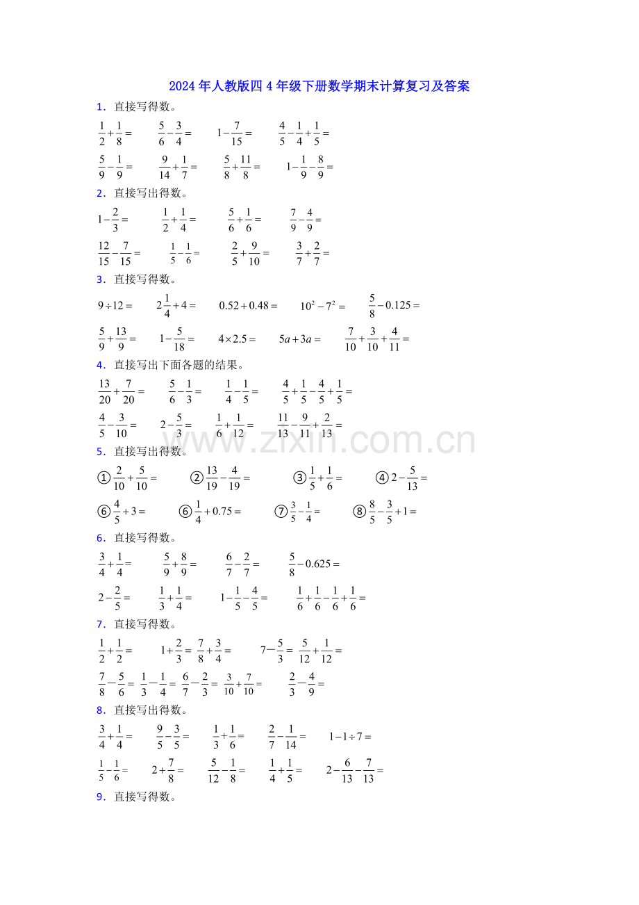 2024年人教版四4年级下册数学期末计算复习及答案.doc_第1页