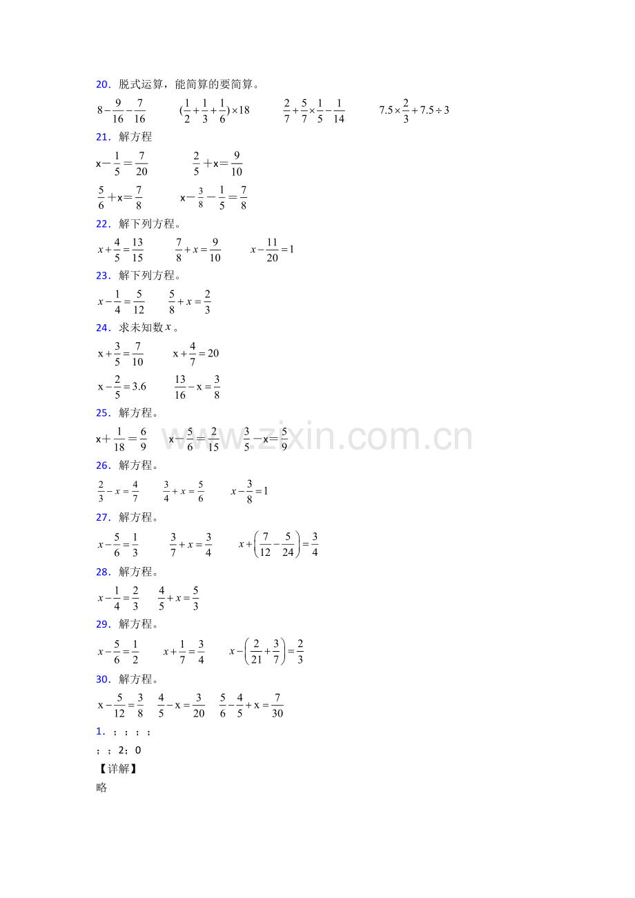 2024年人教版四4年级下册数学期末计算复习及答案.doc_第3页