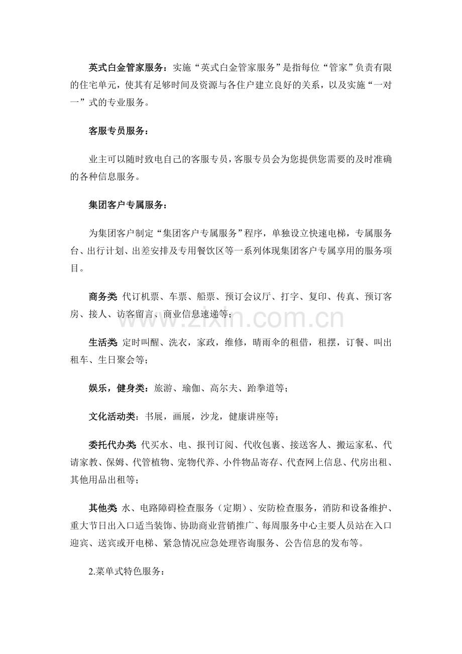 公寓物业服务标准.doc_第2页