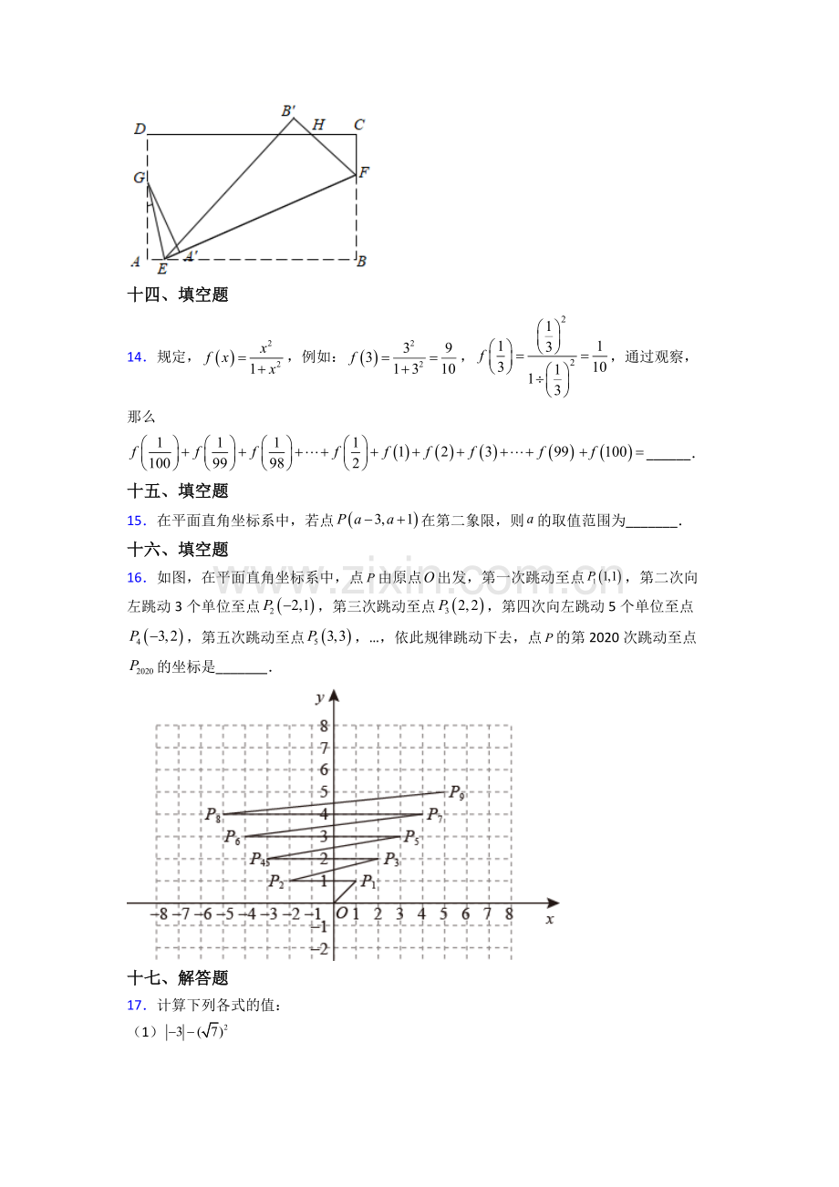 人教中学七年级下册数学期末综合复习含答案.doc_第3页