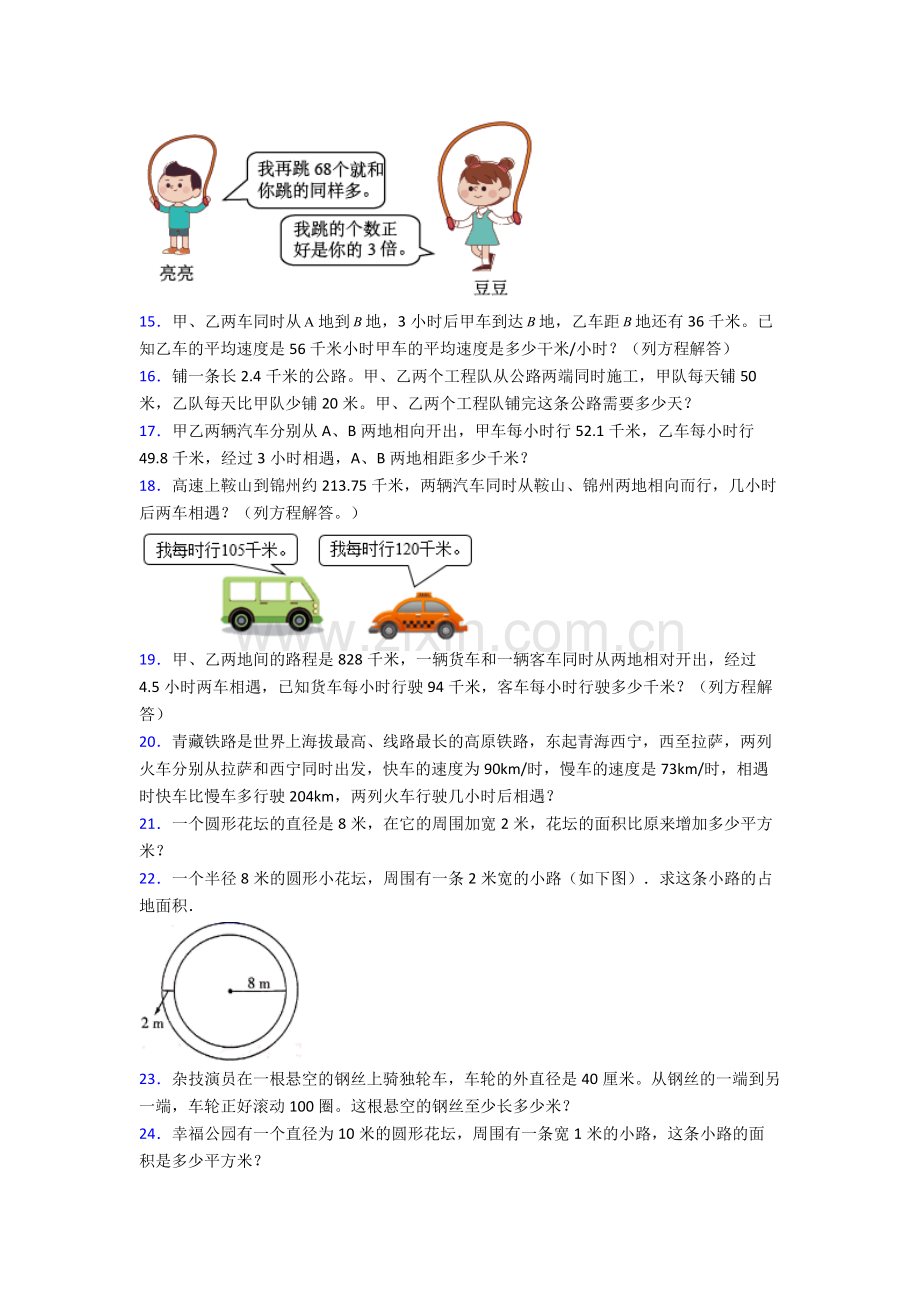 2024年人教版四4年级下册数学期末解答测试(及解析).doc_第2页