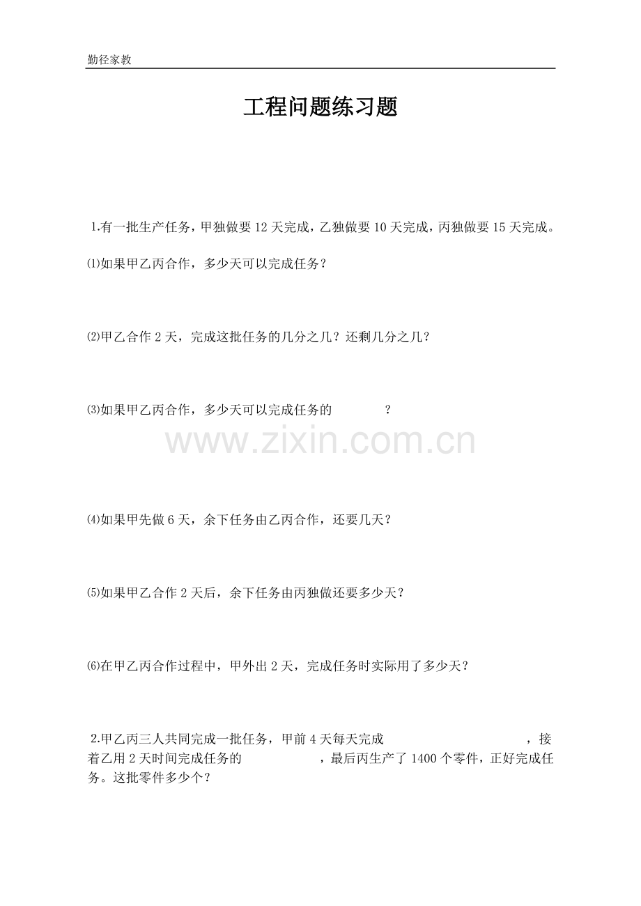 工程问题经典练习题.doc_第1页