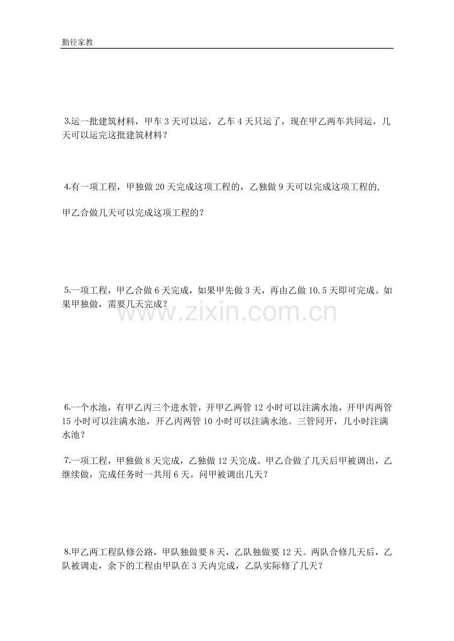 工程问题经典练习题.doc_第2页