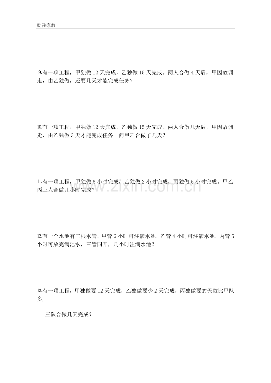 工程问题经典练习题.doc_第3页