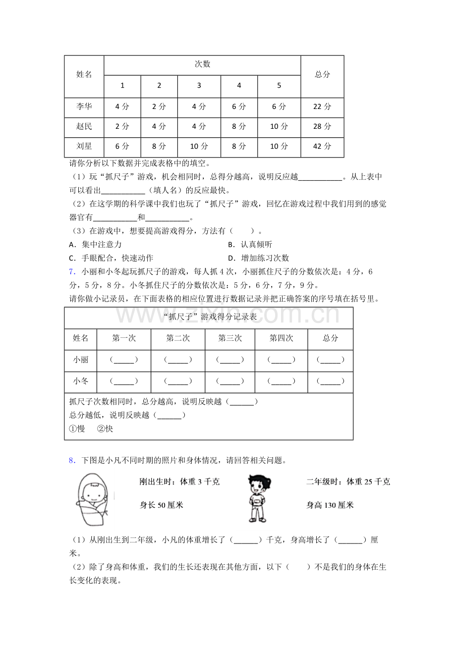 教科版科学二年级下册期末实验复习试卷测试卷(含答案解析).doc_第3页