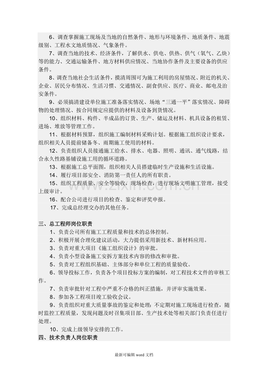 水利水电工程公司岗位设置及职责.doc_第2页