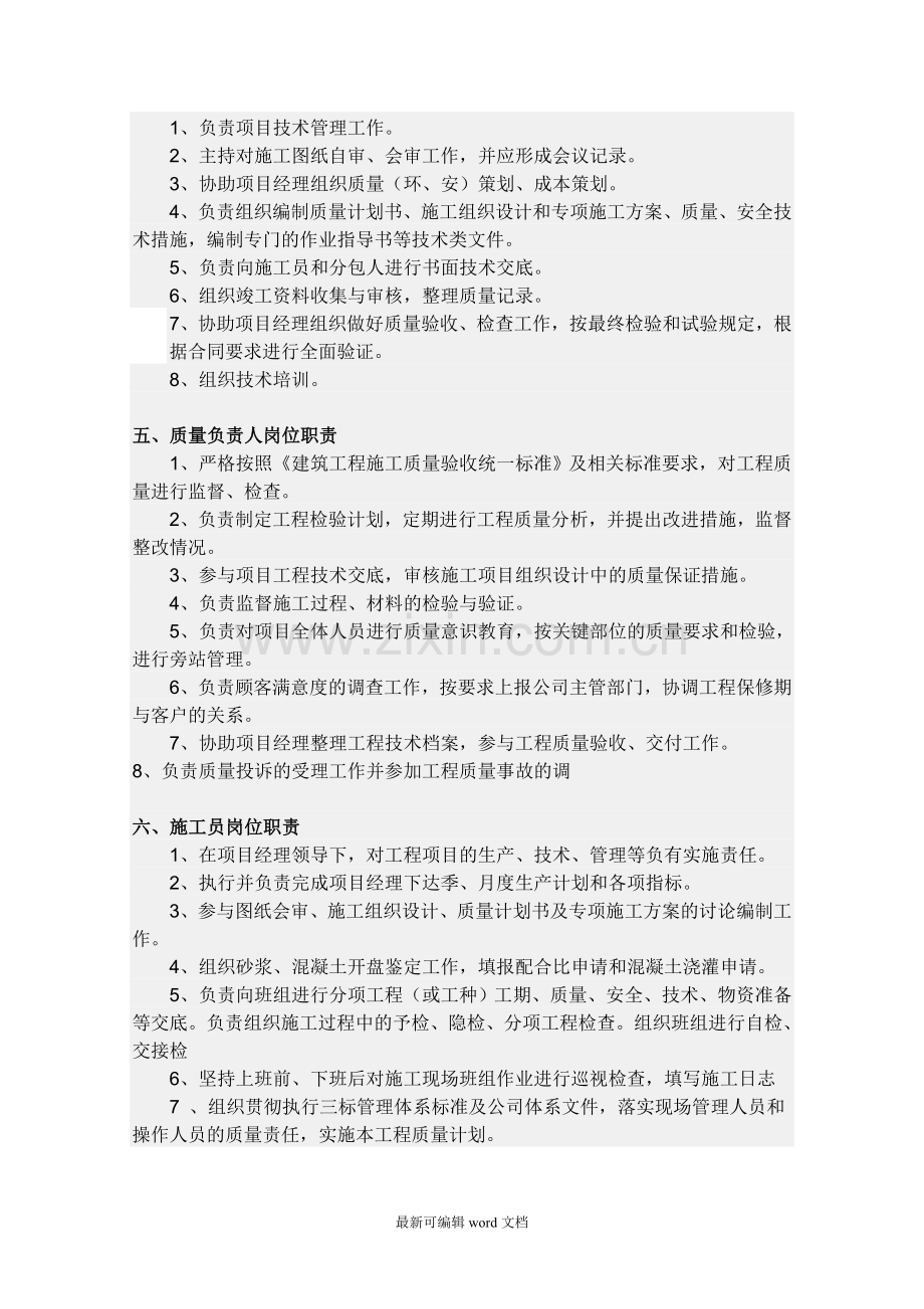 水利水电工程公司岗位设置及职责.doc_第3页