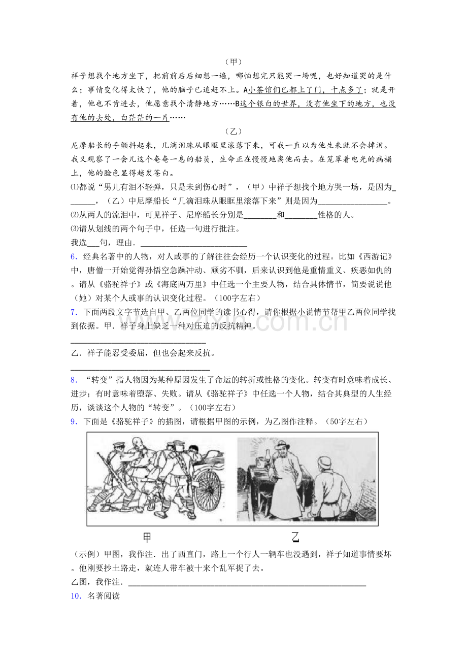 骆驼祥子名著阅读题-素养检测带答案解析[001].doc_第2页