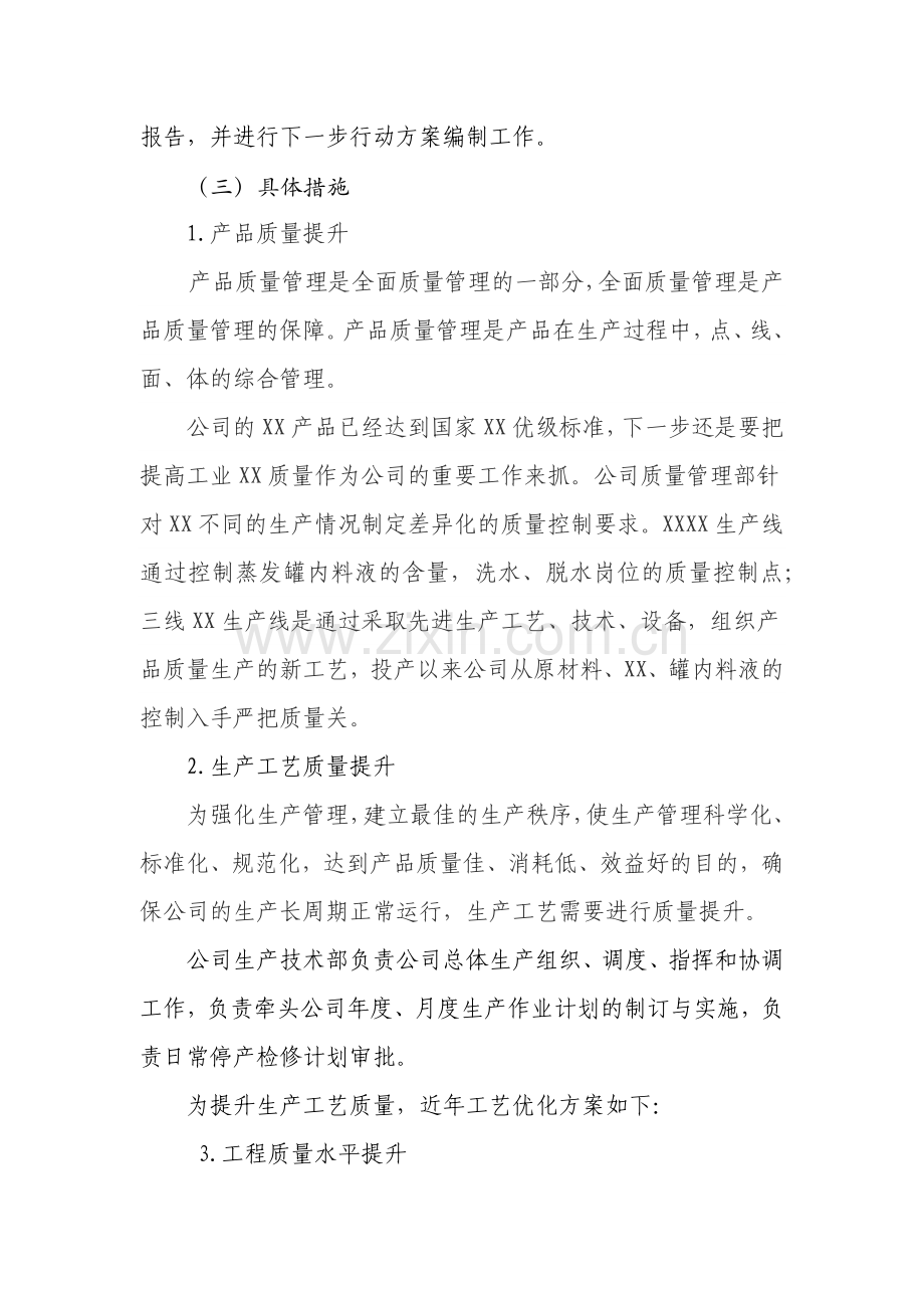 公司质量提升行动方案.docx_第3页