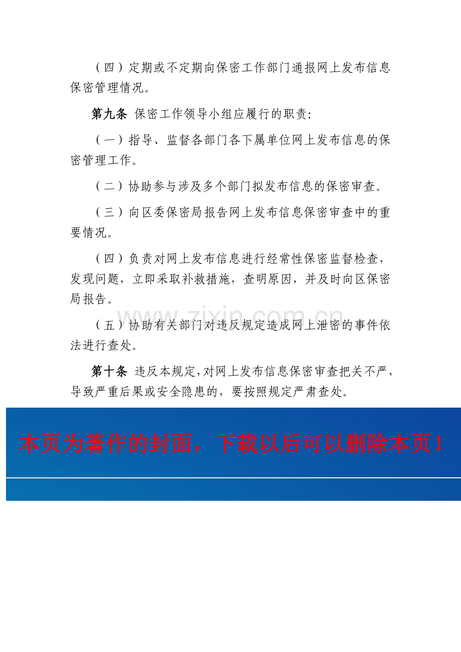 在公共信息网络上发布信息保密管理制度.doc_第3页