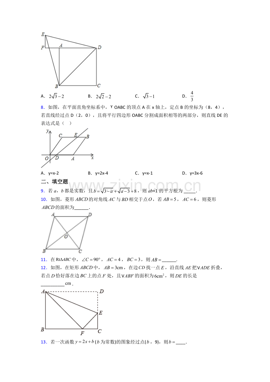 人教版八年级下册数学齐齐哈尔数学期末试卷测试与练习(word解析版).doc_第2页