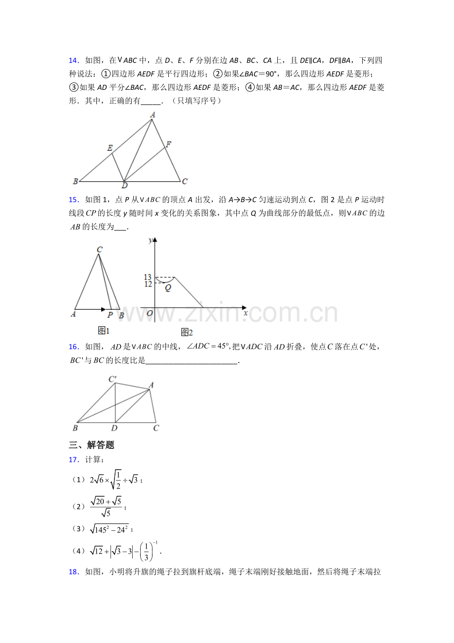 人教版八年级下册数学齐齐哈尔数学期末试卷测试与练习(word解析版).doc_第3页