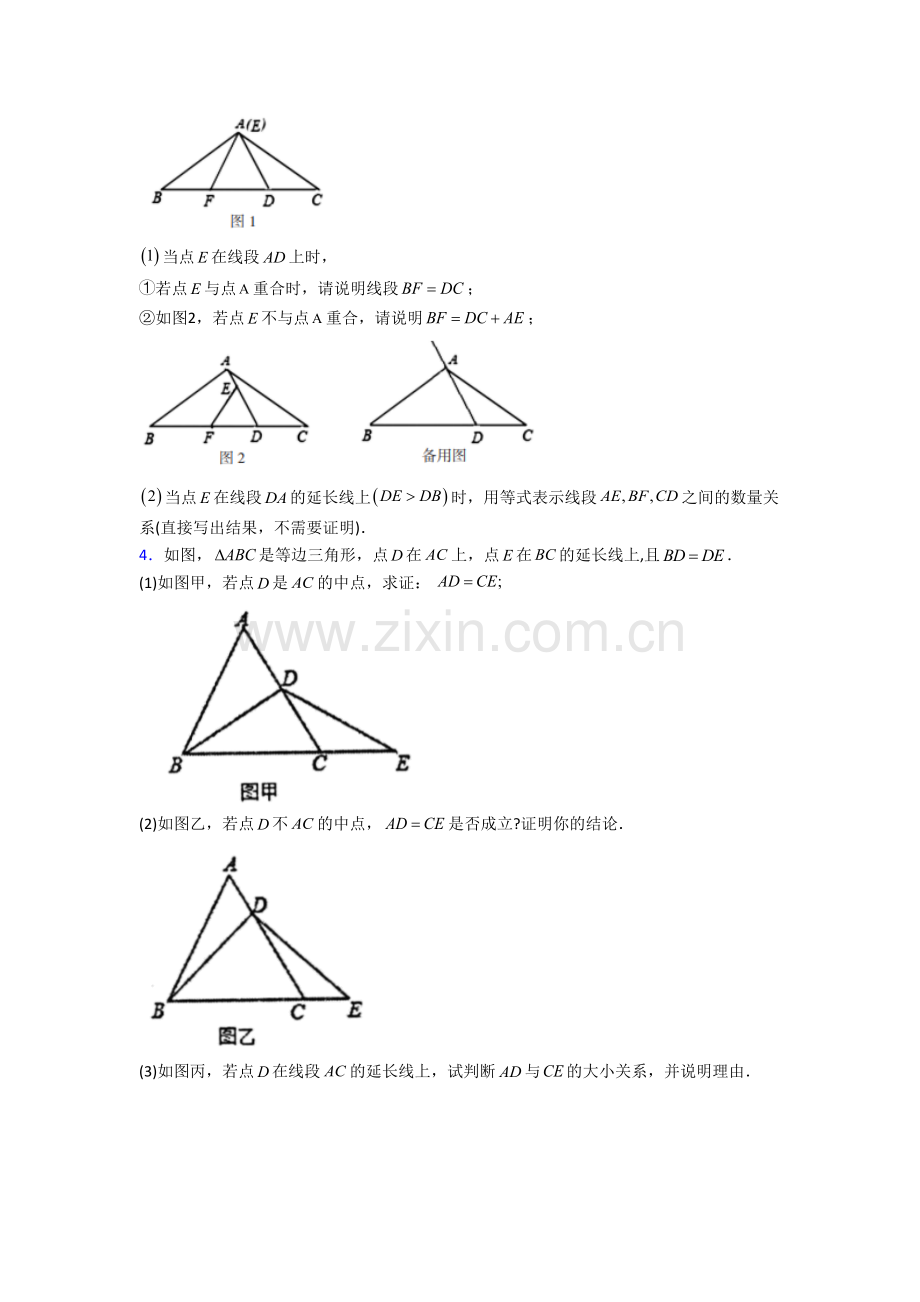 人教版初二上学期压轴题模拟数学试卷.doc_第2页