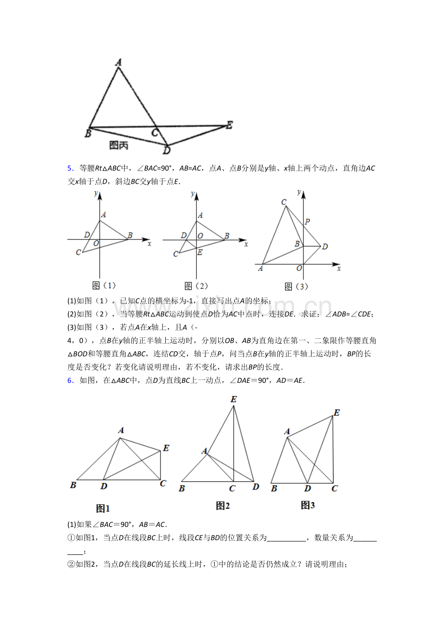 人教版初二上学期压轴题模拟数学试卷.doc_第3页